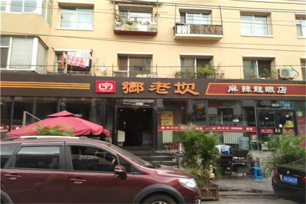 乡老坎麻辣龙虾